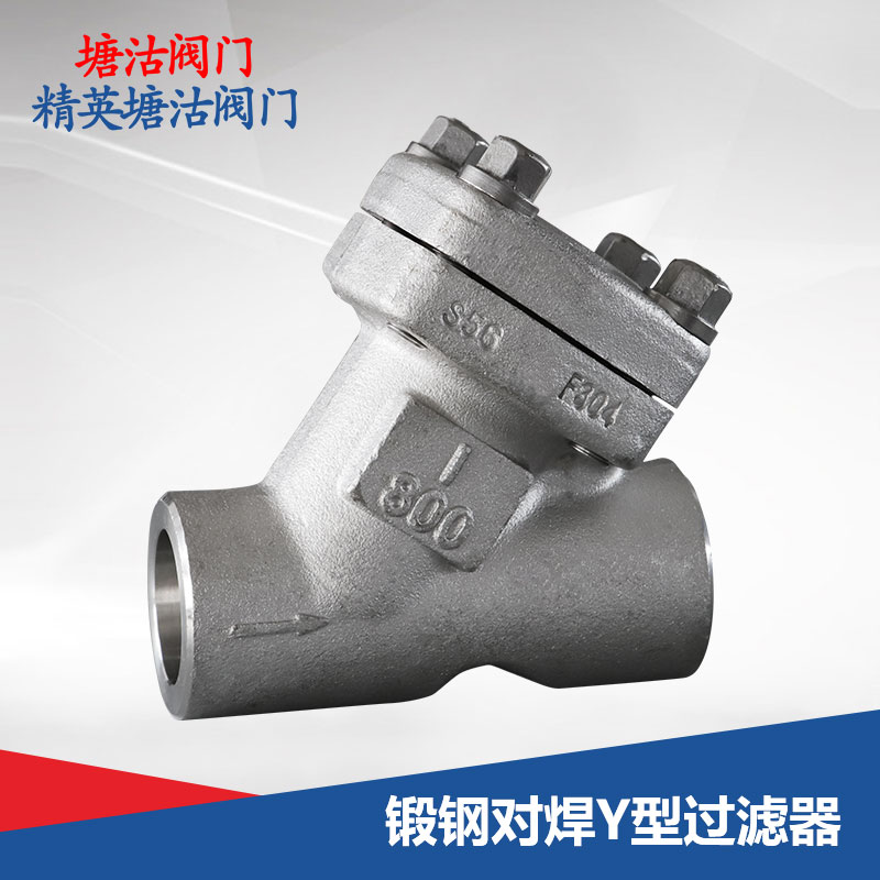 鍛鋼對(duì)焊Y型過濾器