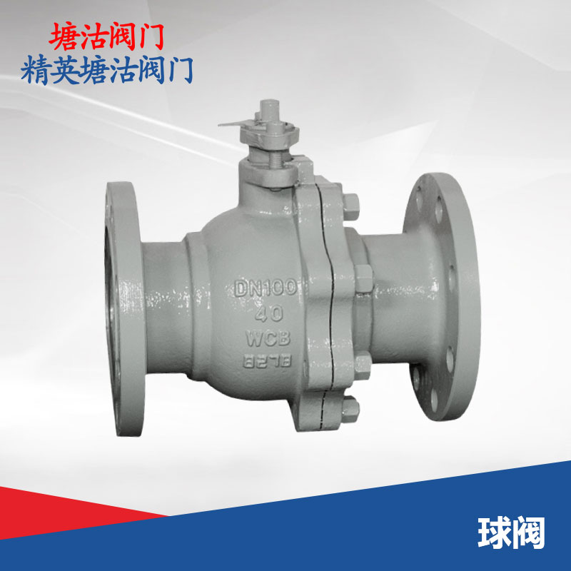球閥