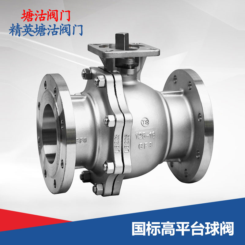 國標高平臺球閥