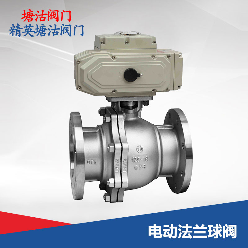 電動法蘭球閥