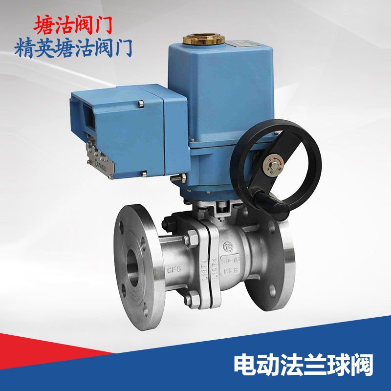 電動法蘭球閥