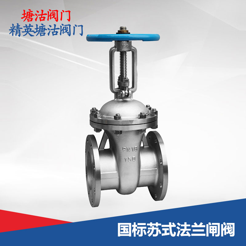 國(guó)標(biāo)蘇式法蘭閘閥