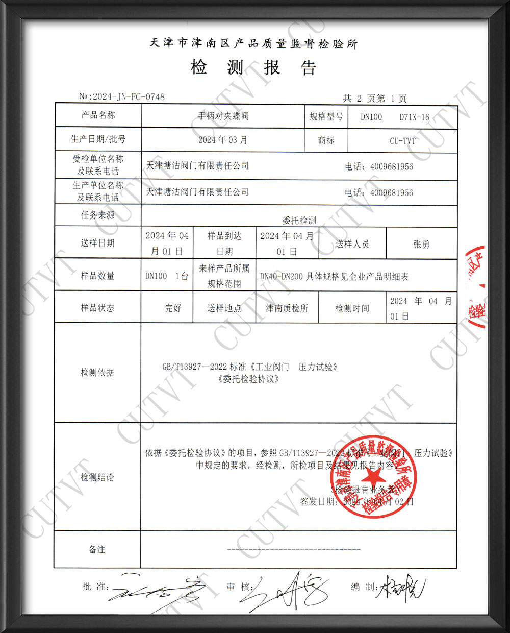 新老客戶(hù)請(qǐng)認(rèn)準(zhǔn)正規(guī)天津塘沽閥門(mén)廠(chǎng)的第三方檢測(cè)報(bào)告